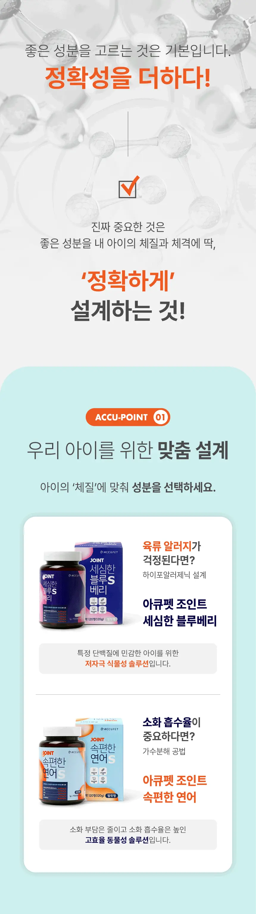 아큐펫 조인트 속편한 연어 L 상세 안내 2