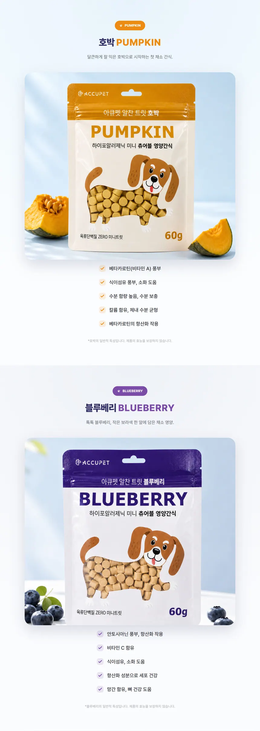 아큐펫 알찬 트릿 호박 상세 안내 2
