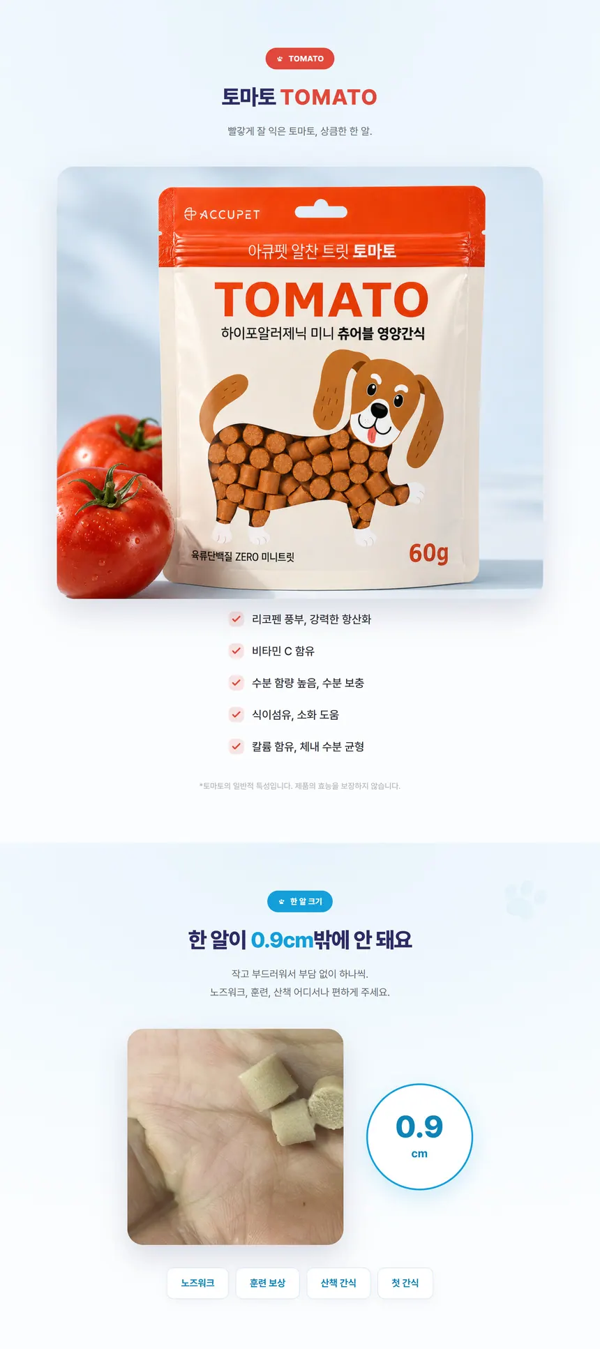 아큐펫 알찬 트릿 호박 상세 안내 4