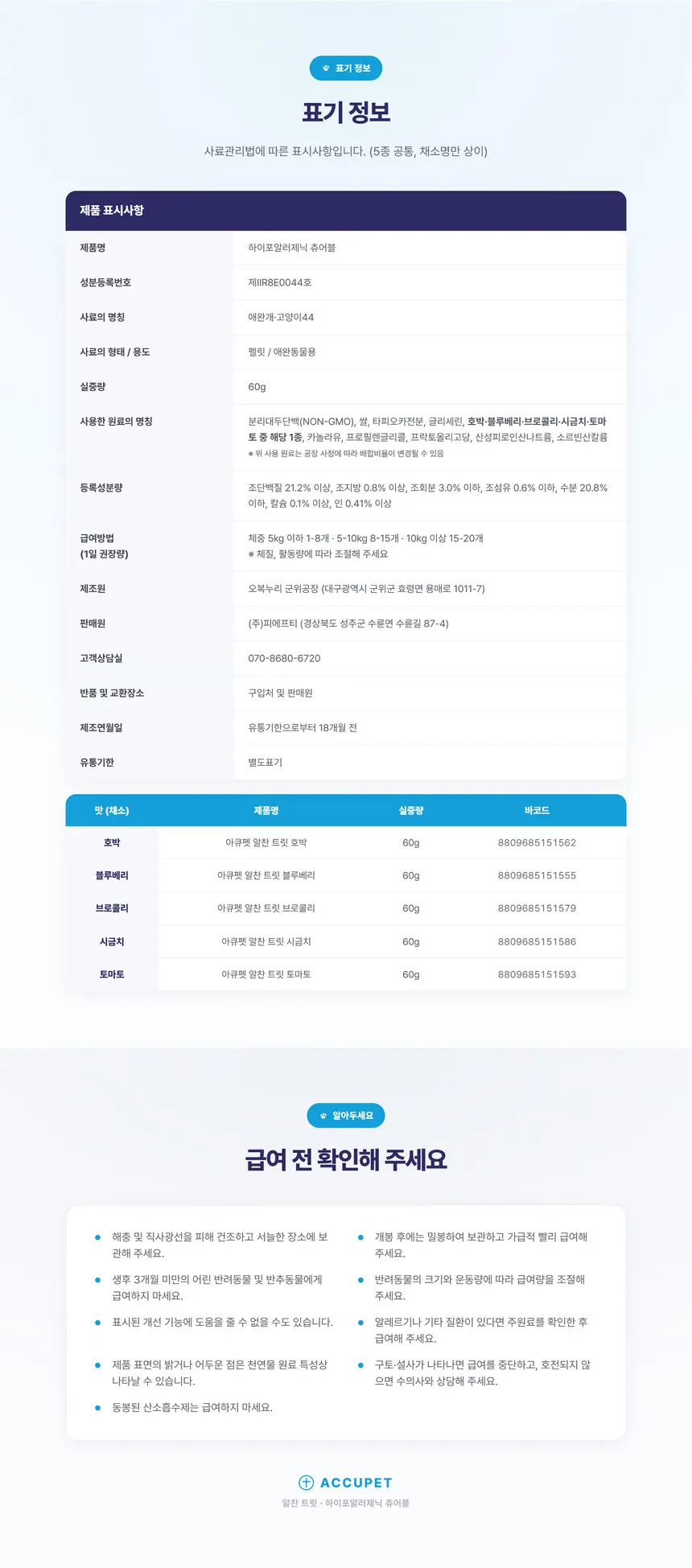 아큐펫 알찬 트릿 호박 상세 안내 6
